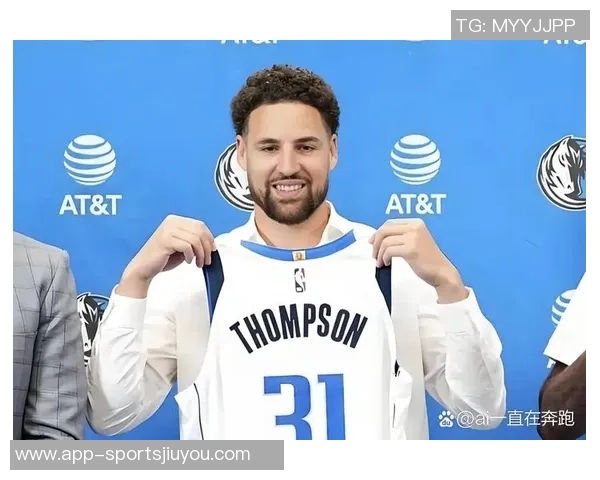 克莱加盟独行侠的原因揭秘：追求首发位置与稳定上场时间